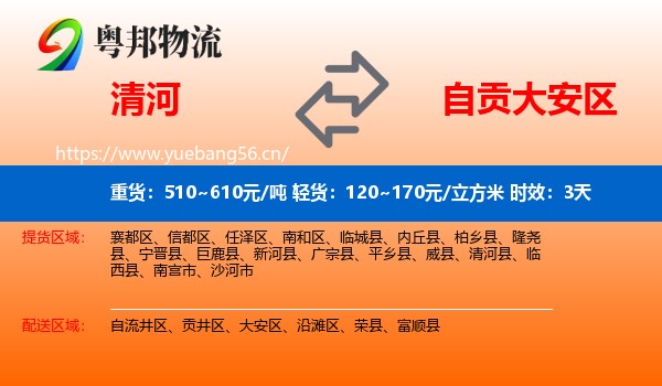 清河到大安区物流专线名片