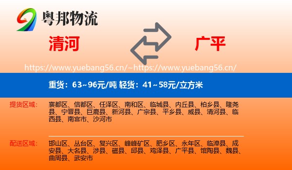 清河到广平县物流
