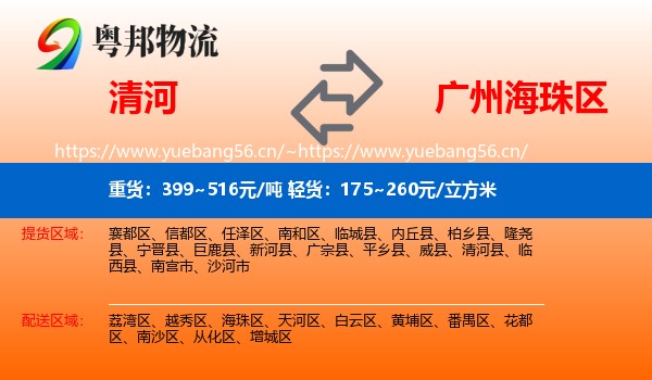 清河到海珠区物流
