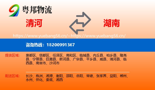 清河县到湖南物流专线