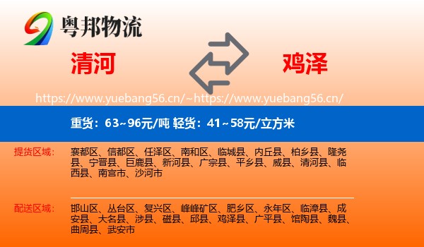 清河到鸡泽县物流