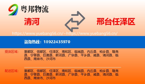 清河到任泽区物流