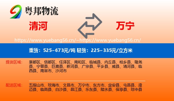 清河到万宁市物流