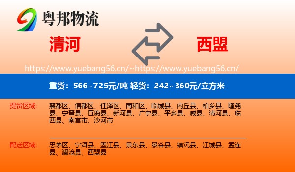 清河到西盟县物流