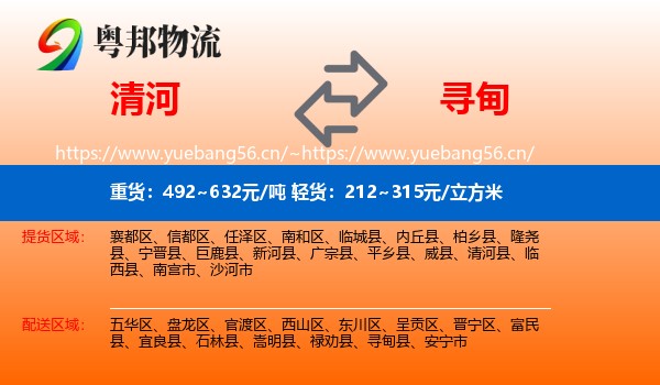 清河到寻甸县物流