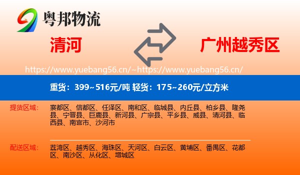 清河到越秀区物流