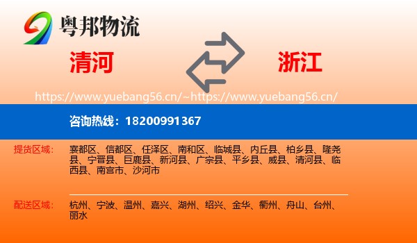 清河县到浙江物流专线