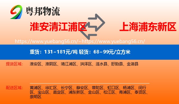 淮安清江浦区到浦东新区物流