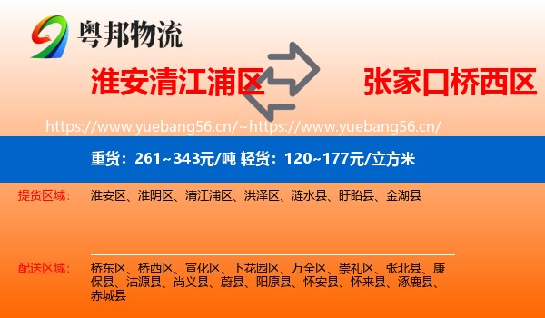 淮安清江浦区到桥西区物流