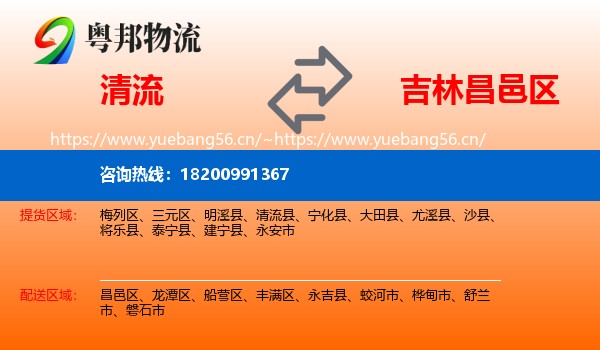 清流到昌邑区物流