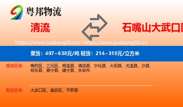 清流到大武口区物流