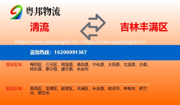 清流到丰满区物流