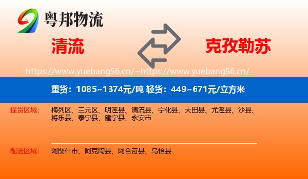 清流到克孜勒苏物流