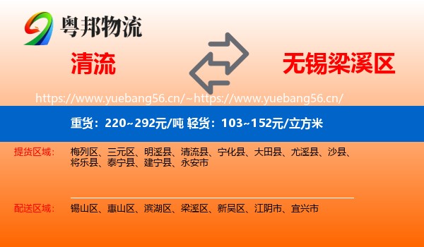 清流到梁溪区物流