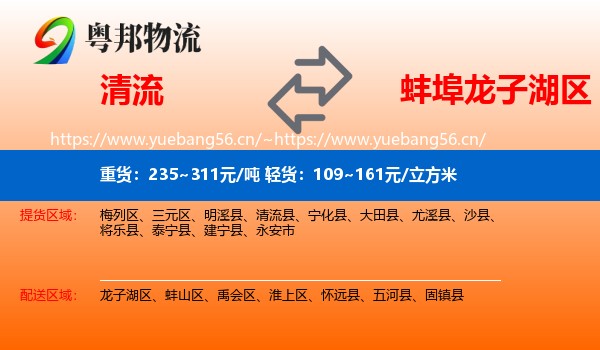 清流到龙子湖区物流