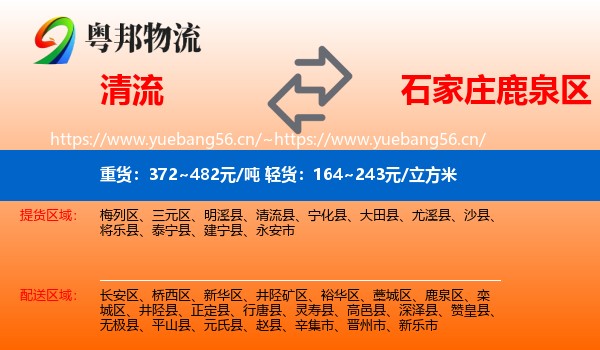 清流到鹿泉区物流