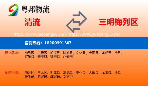 清流到梅列区物流