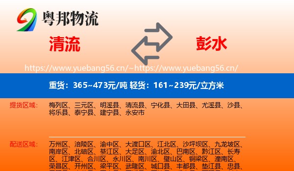 清流到彭水县物流
