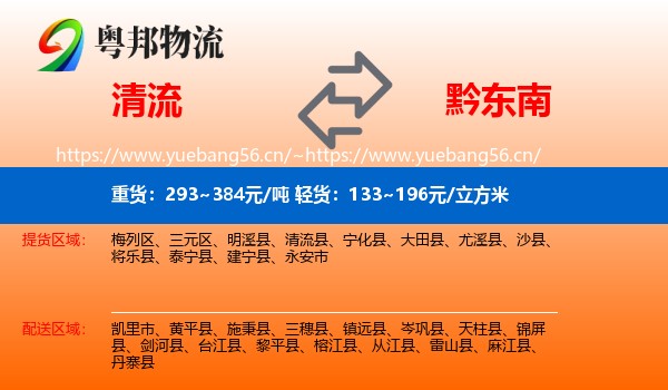 清流到黔东南物流