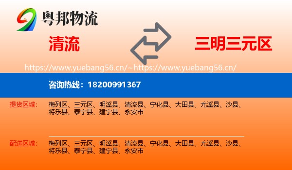 清流到三元区物流