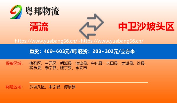 清流到沙坡头区物流