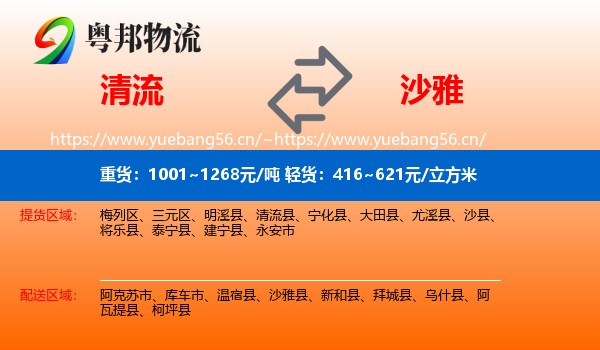 清流到沙雅县物流