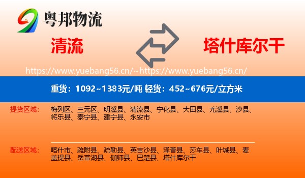 清流到塔什库尔干物流