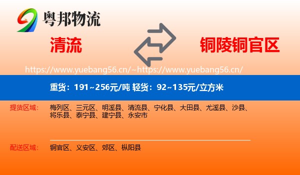 清流到铜官区物流