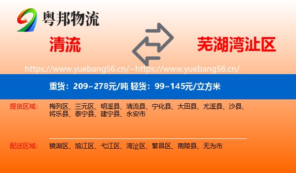 清流到湾沚区物流