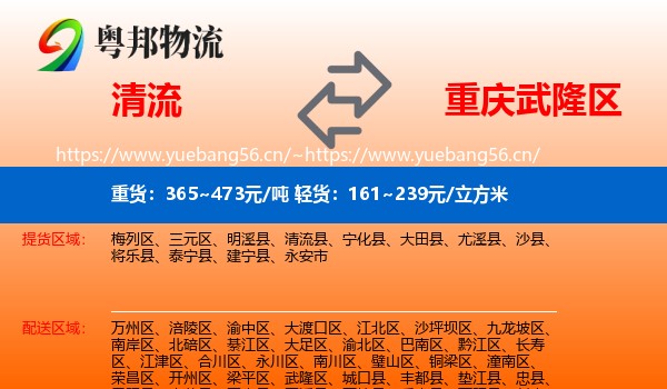 清流到武隆区物流