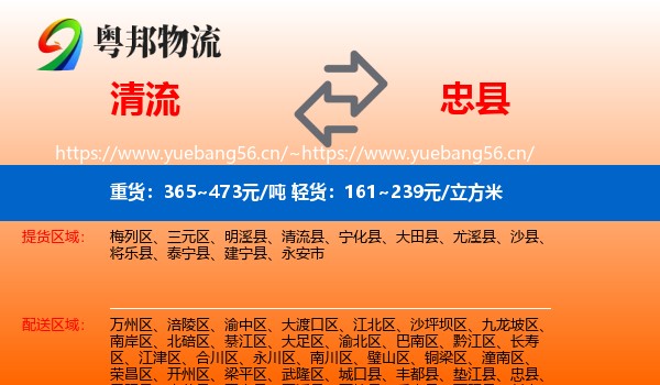 清流到忠县物流