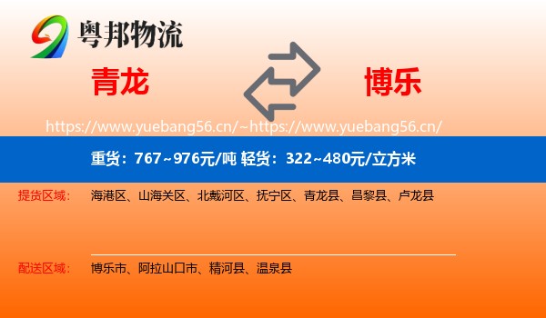 青龙到博乐市物流