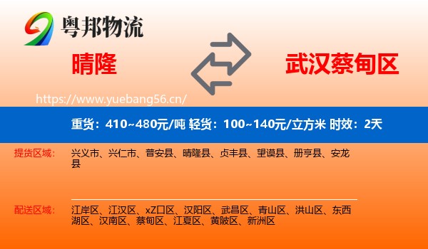 晴隆到蔡甸区物流 晴隆到蔡甸区物流专线名片