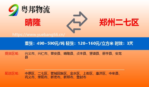 晴隆到二七区物流 晴隆到二七区物流专线名片