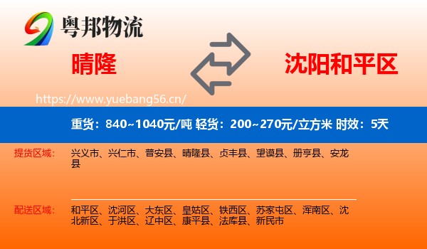 晴隆到和平区物流专线名片