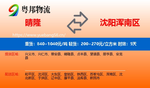 晴隆到浑南区物流专线名片