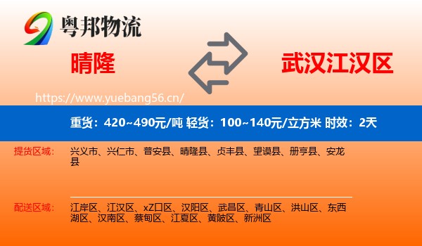 晴隆到江汉区物流专线名片