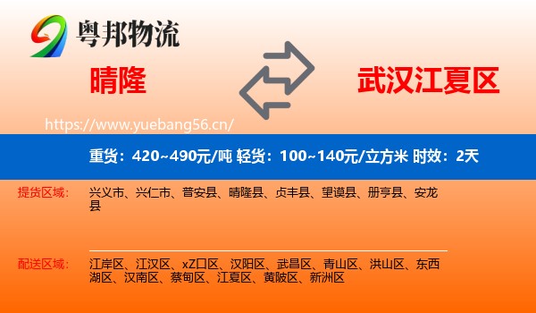 晴隆到江夏区物流 晴隆到江夏区物流专线名片