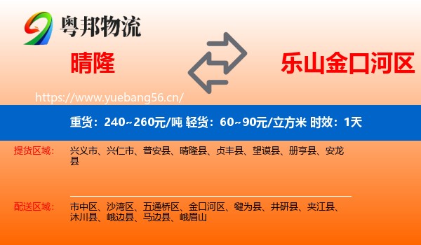 晴隆到金口河区物流 晴隆到金口河区物流专线名片