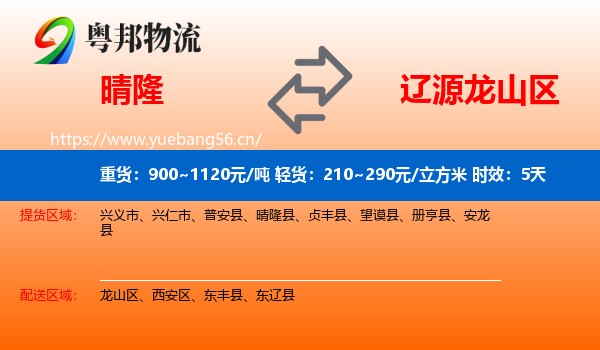 晴隆到龙山区物流 晴隆到龙山区物流专线名片