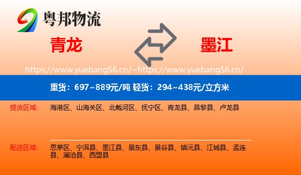 青龙到墨江县物流