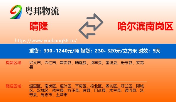 晴隆到南岗区物流专线名片