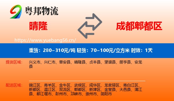 晴隆到郫都区物流专线名片
