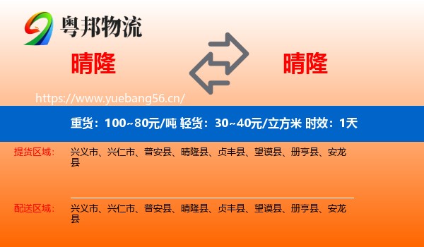 晴隆到晴隆县物流专线名片