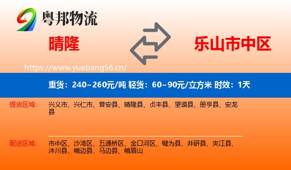 晴隆到市中区物流 晴隆到市中区物流专线名片