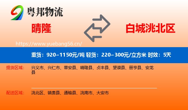 晴隆到洮北区物流专线名片