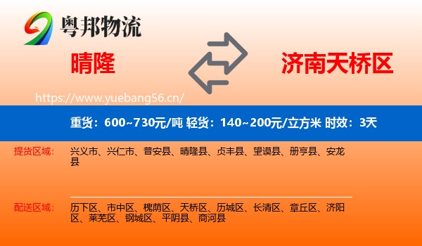 晴隆到天桥区物流专线名片