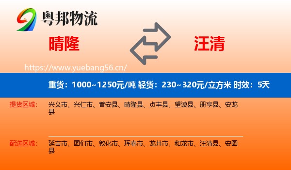 晴隆到汪清县物流 晴隆到汪清县物流专线名片