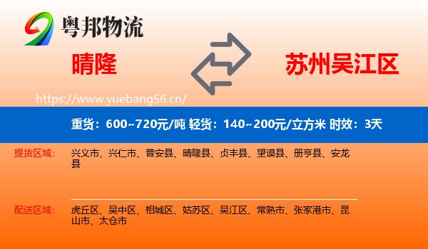 晴隆到吴江区物流 晴隆到吴江区物流专线名片