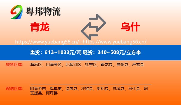 青龙到乌什县物流